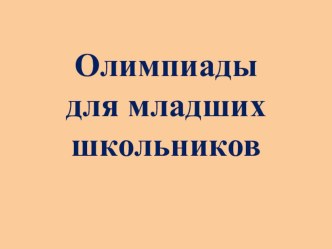 ПК 4.5. Исследовательская и проектная деятельность в области начального образования методическая разработка по теме