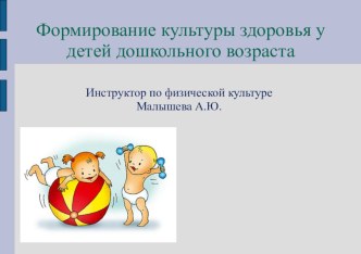 Консультация для педагогов Воспитание у дошкольников культуры здоровья консультация (подготовительная группа)