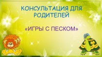 Консультация для родителей презентация