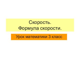 Логика урока математики 3 класс учебно-методический материал по математике (3 класс)