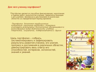 Для чего нужно портфолио презентация к уроку (1 класс)