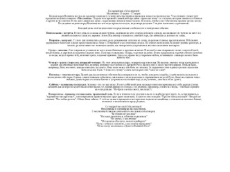 Поздравление с Масленицей план-конспект занятия (подготовительная группа) по теме