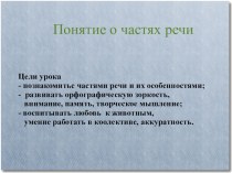 Планирование, сценарии праздников и различные работы для 4 класса презентация к уроку по русскому языку (4 класс) по теме