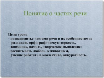 Планирование, сценарии праздников и различные работы для 4 класса презентация к уроку по русскому языку (4 класс) по теме