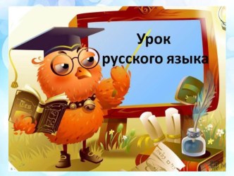 Первая часть презентации к конспекту урока Гласные е,ё,ю,я и их функции в слове