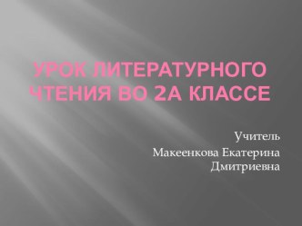 Интерактивная составляющая урока в начальной школе в условиях реализации ФГОС НОО статья по теме