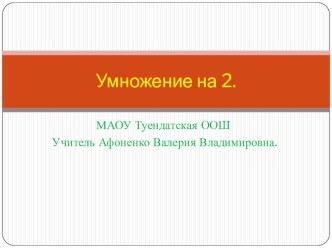 презентация по математике 2 класс презентация к уроку по математике (2 класс) по теме