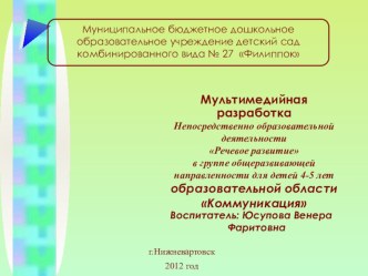 Презентация к конспекту по развитию речи. презентация к уроку по развитию речи (средняя группа)