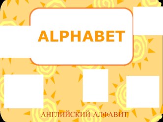 Презентация по английскому языку презентация к уроку по иностранному языку (1 класс)