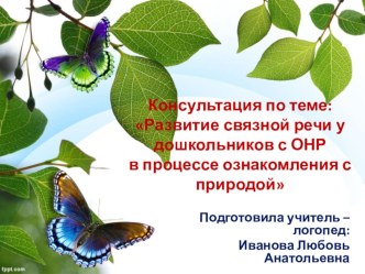 Развитие связной речи консультация