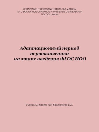 Адаптационный период первоклассников. презентация к уроку (1 класс)