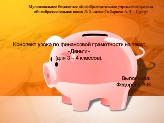 Презентация по финансовой грамотности презентация к уроку (3 класс)
