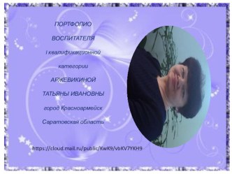 Электронное портфолио презентация по теме