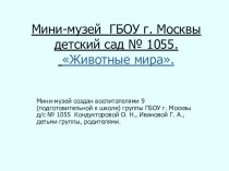 Животные мира презентация к занятию (подготовительная группа) по теме