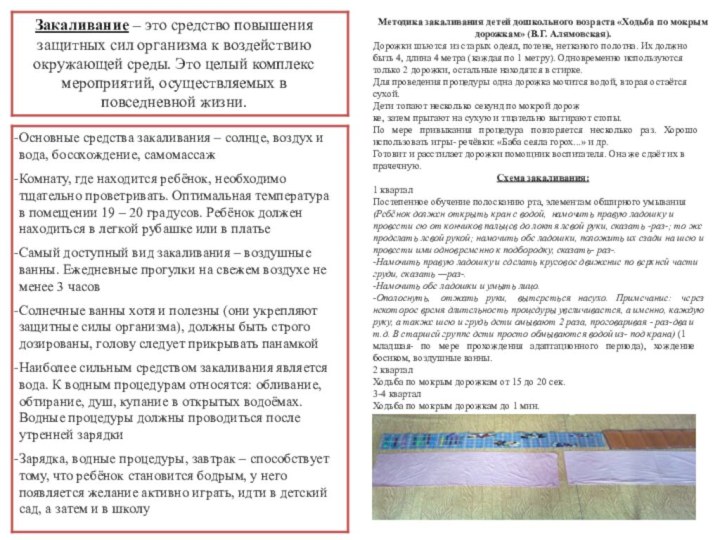 Закаливание – это средство повышения защитных сил организма к воздействию окружающей среды.