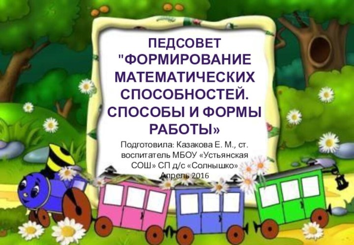 Педсовет