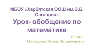 урок по математике 4 класс план-конспект урока по математике (4 класс)