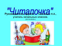 читалочка 2019-2020