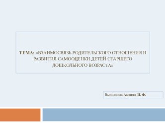 Исследование. Психология развития и возрастная психология презентация по теме
