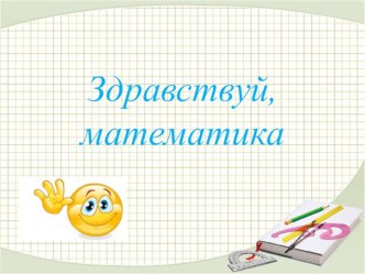 Математика. Таблица умножения в пределах 100. план-конспект урока по математике (3 класс)