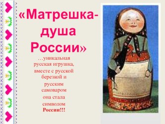 Народные промыслы России презентация к уроку по окружающему миру (подготовительная группа)