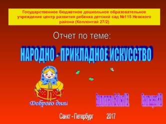 отчет о проделанной работе презентация к уроку (старшая группа)