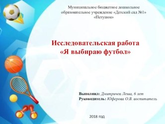 Исследовательская работа методическая разработка (подготовительная группа) по теме