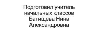 Презентация к уроку русского языка 3 класс Времена глаголов Батищева Н.А презентация к уроку по русскому языку (3 класс)