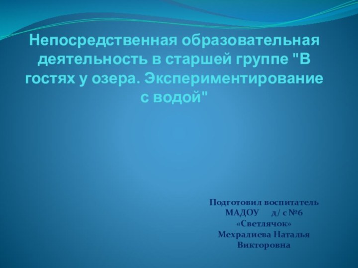 Непосредственная образовательная деятельность в старшей группе 