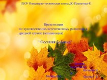 Аппликация Осенняя бабочка презентация к уроку по аппликации, лепке (средняя группа)