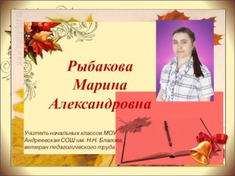 презентация об учителе презентация к уроку по теме