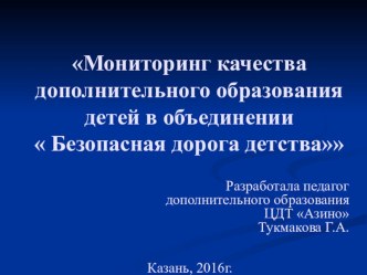 Мониторинг методическая разработка (4 класс)