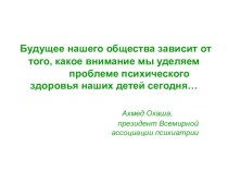 Психофизиологические особенности детей с синдромом дефицита внимания и гиперактивности материал