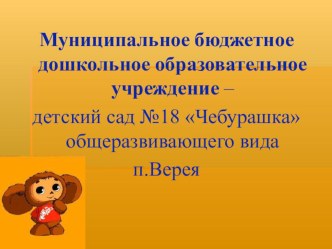 Презентация о нашем садике презентация к уроку по теме