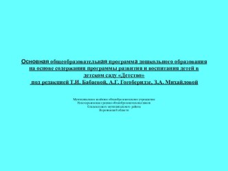 Материалы для воспитатлей и родителей план-конспект занятия (подготовительная группа)