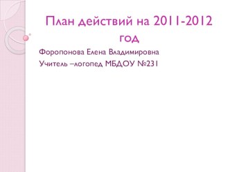 План работы по самообразованию презентация к уроку по теме