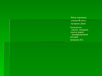 Самые большие животные презентация к уроку по окружающему миру (1 класс)