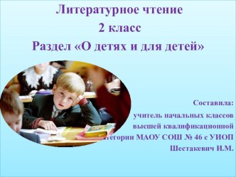 Конспект урока по литературному чтению по теме  Н. Носов. Заплатка. Презентация. план-конспект урока по чтению (1 класс) по теме