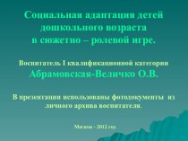 Социальная адаптация детей. презентация урока для интерактивной доски