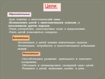 МНОГОЗНАЧНЫЕ СЛОВА 7 презентация к уроку по русскому языку (2 класс) по теме