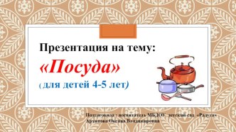 Презентация презентация к уроку по развитию речи (средняя группа)