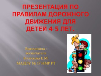 Презентация ПДД дорожные знаки презентация к уроку (средняя группа)