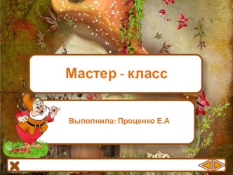 Презентация Изготовление игрового занимательного материала презентация к уроку по аппликации, лепке (старшая группа) по теме