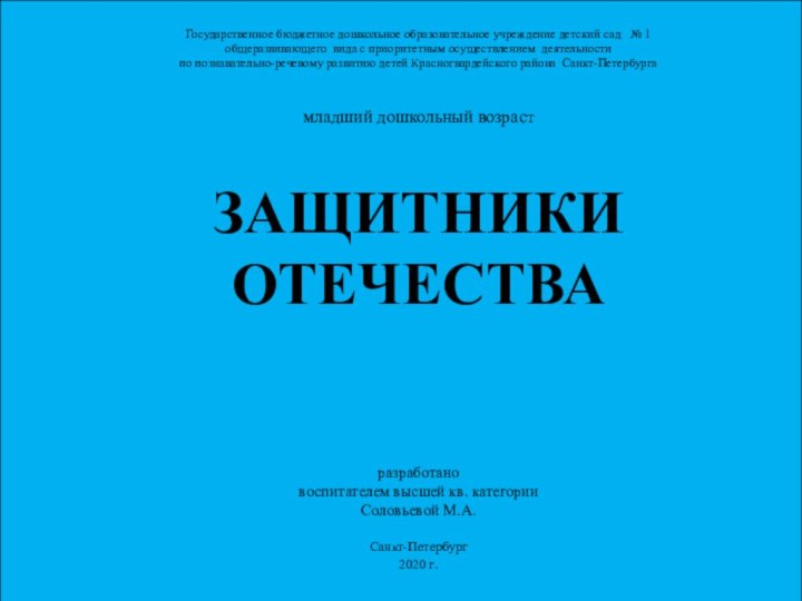 Государственное бюджетное дошкольное образовательное учреждение детский сад  № 1 общеразвивающего вида