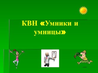 Внеурочное занятие Здоровейка методическая разработка по зож (2 класс) по теме