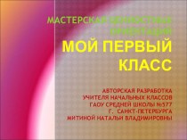 Видео- сопровождение к классному часу классный час (4 класс) по теме