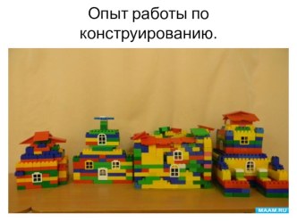Конструирование презентация к уроку по конструированию, ручному труду (старшая группа)
