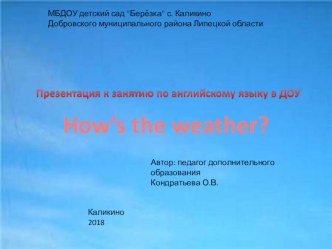 Презентация к занятию по английскому в ДОУ How's the weather? презентация к уроку (средняя, старшая, подготовительная группа) по теме
