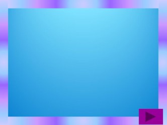 устный счет