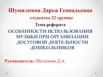 Презентация к реферату